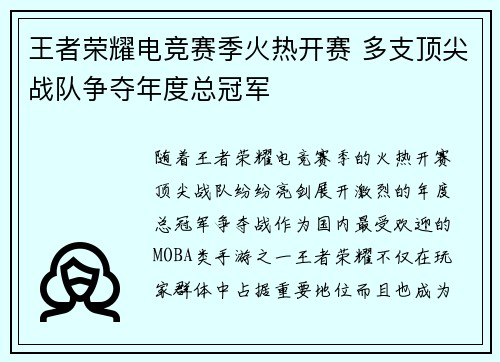 王者荣耀电竞赛季火热开赛 多支顶尖战队争夺年度总冠军