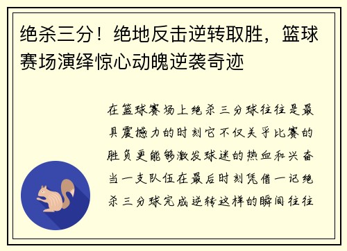 绝杀三分！绝地反击逆转取胜，篮球赛场演绎惊心动魄逆袭奇迹