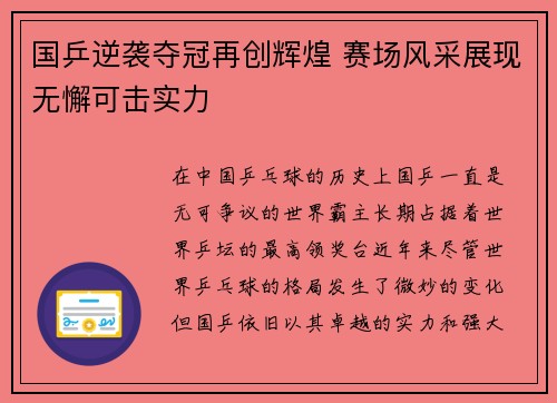 国乒逆袭夺冠再创辉煌 赛场风采展现无懈可击实力