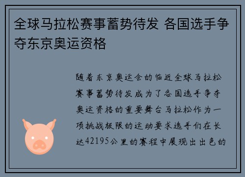 全球马拉松赛事蓄势待发 各国选手争夺东京奥运资格
