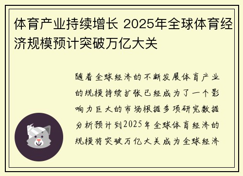 体育产业持续增长 2025年全球体育经济规模预计突破万亿大关