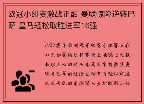 欧冠小组赛激战正酣 曼联惊险逆转巴萨 皇马轻松取胜进军16强