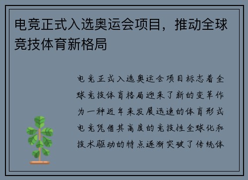电竞正式入选奥运会项目，推动全球竞技体育新格局