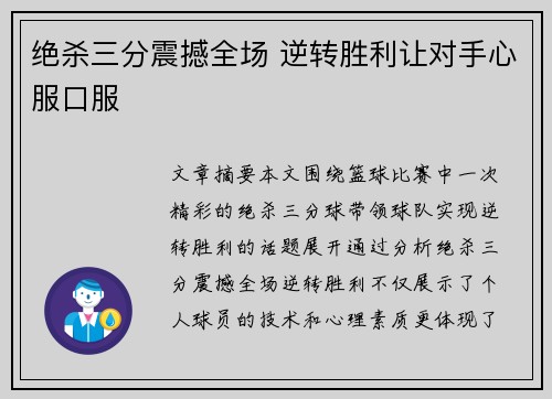 绝杀三分震撼全场 逆转胜利让对手心服口服
