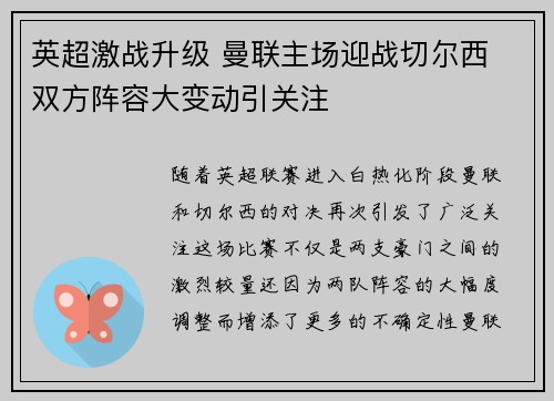 英超激战升级 曼联主场迎战切尔西 双方阵容大变动引关注