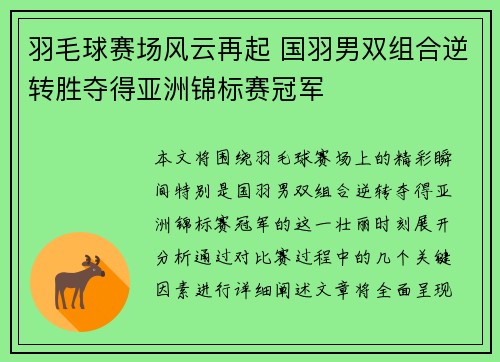羽毛球赛场风云再起 国羽男双组合逆转胜夺得亚洲锦标赛冠军