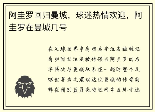 阿圭罗回归曼城，球迷热情欢迎，阿圭罗在曼城几号