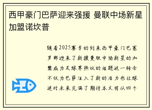 西甲豪门巴萨迎来强援 曼联中场新星加盟诺坎普