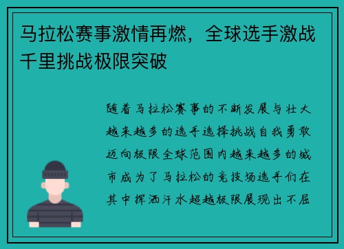 马拉松赛事激情再燃，全球选手激战千里挑战极限突破