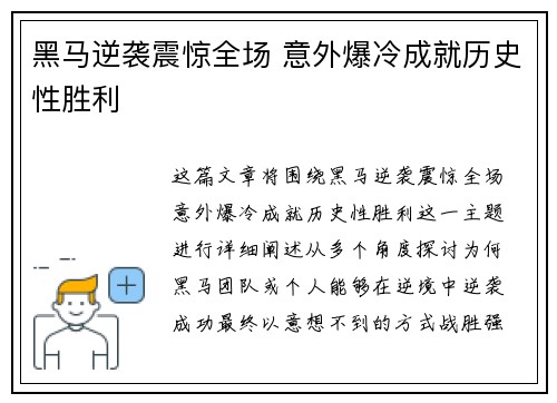 黑马逆袭震惊全场 意外爆冷成就历史性胜利