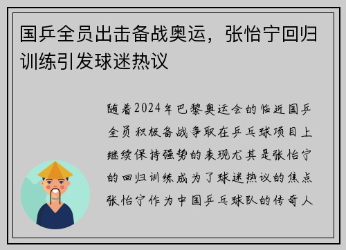国乒全员出击备战奥运，张怡宁回归训练引发球迷热议