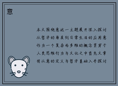 意